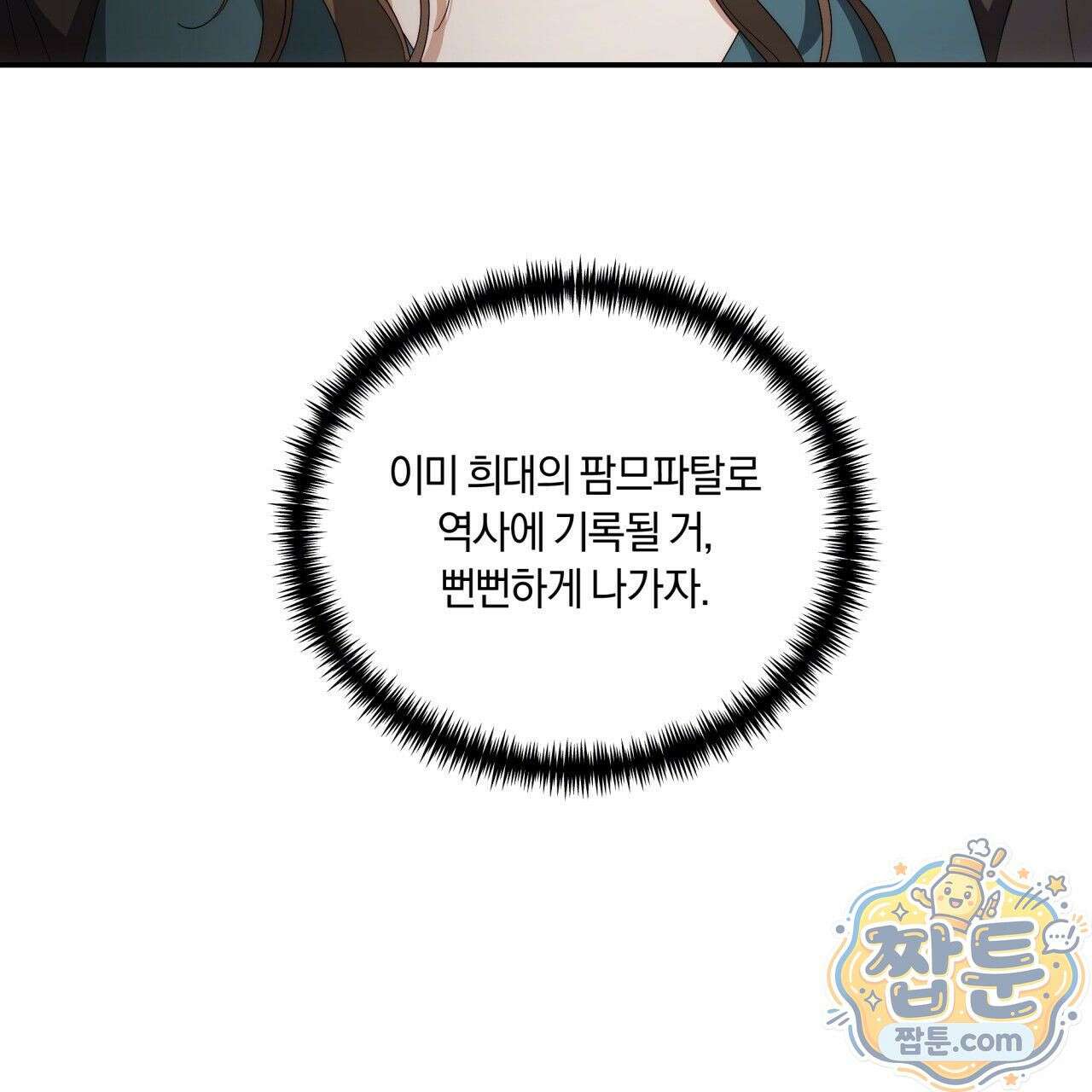 생일날 남편 다섯이 나타났다 6화 100