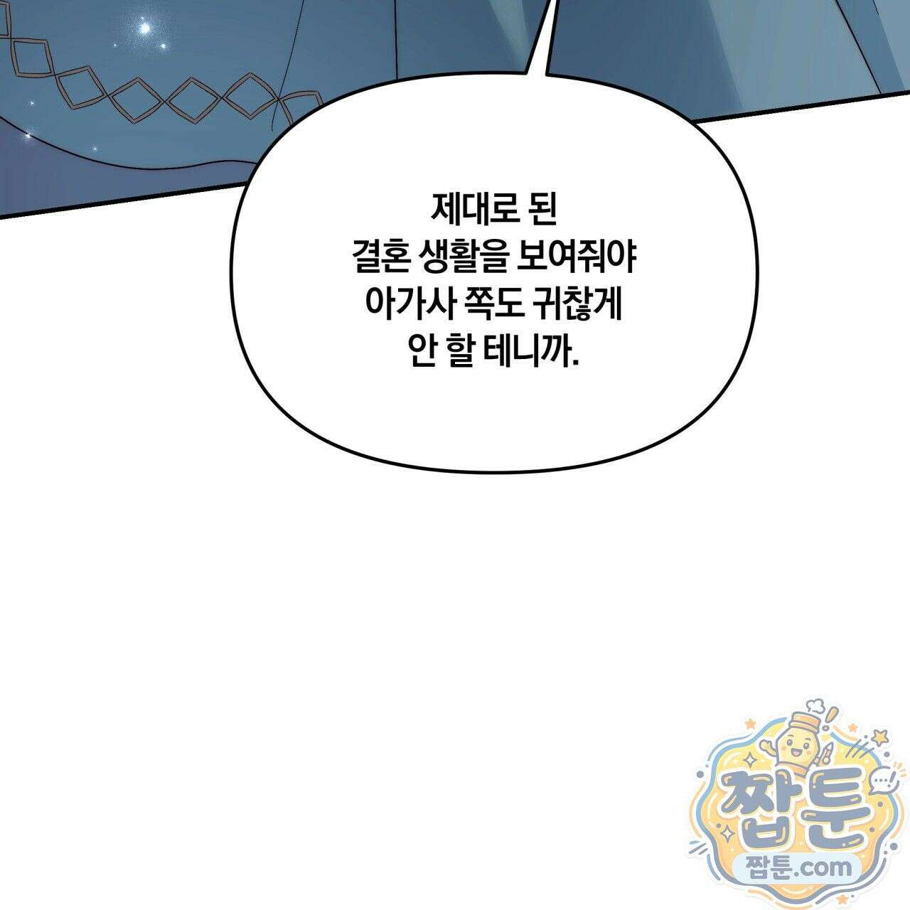 생일날 남편 다섯이 나타났다 6화 104