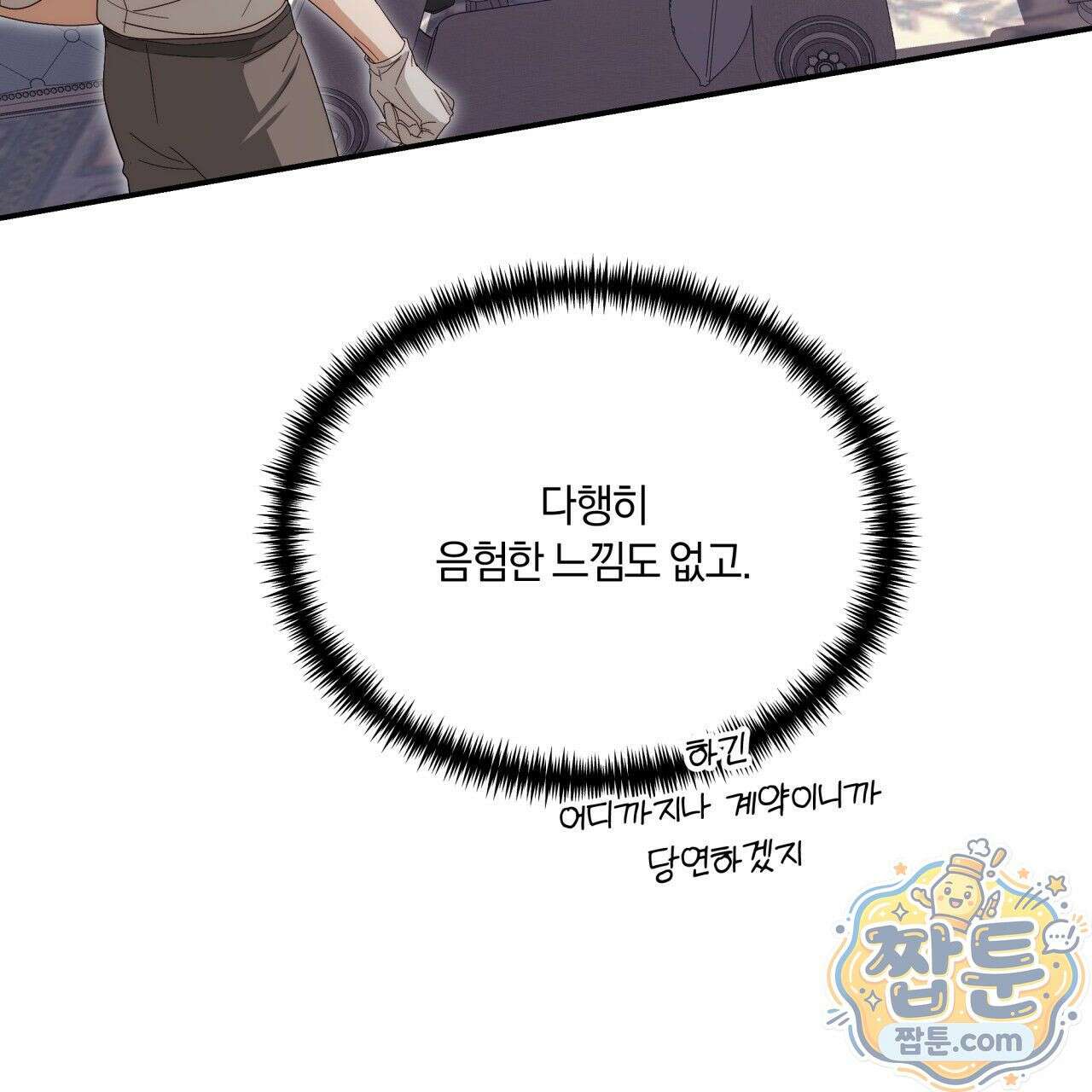 생일날 남편 다섯이 나타났다 6화 107