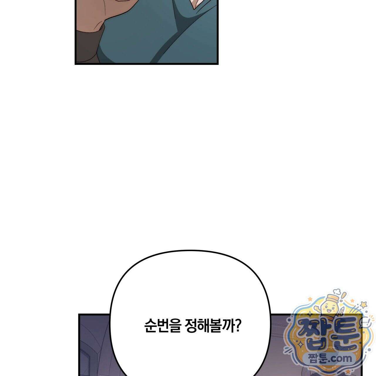 생일날 남편 다섯이 나타났다 6화 109