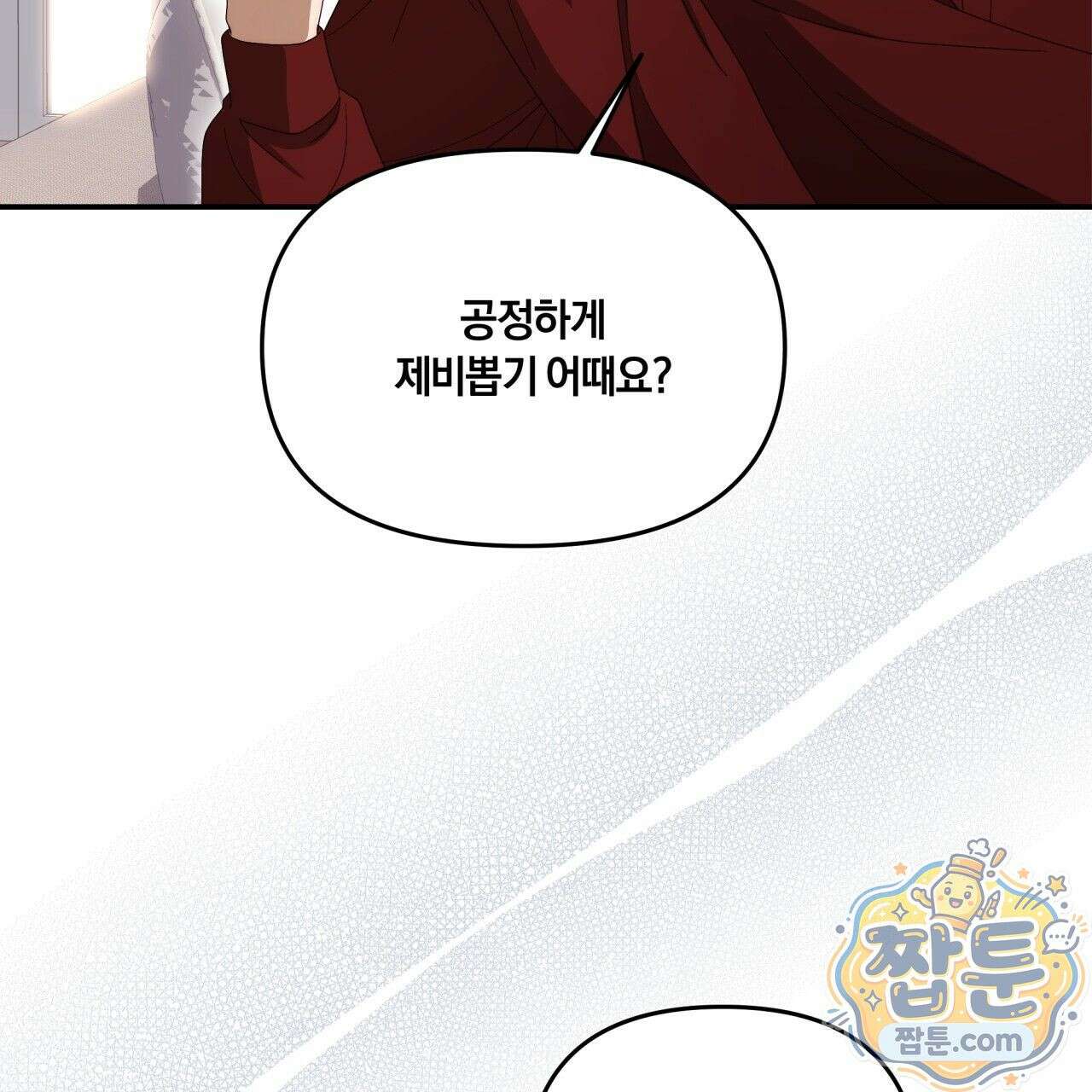 생일날 남편 다섯이 나타났다 6화 113