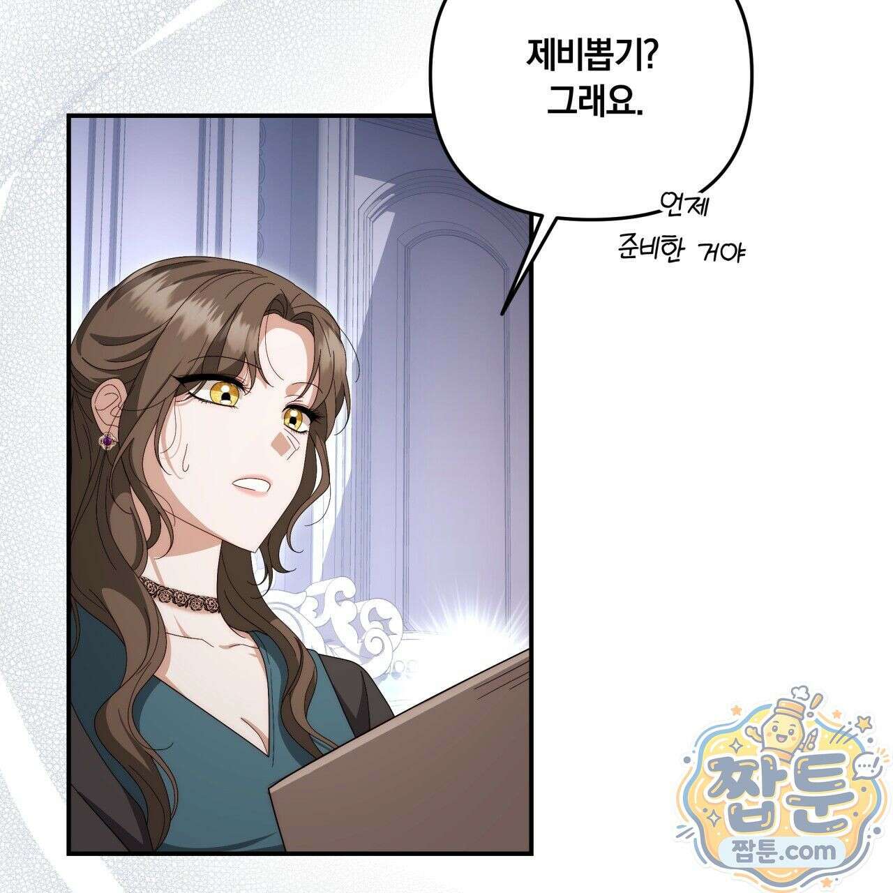 생일날 남편 다섯이 나타났다 6화 114