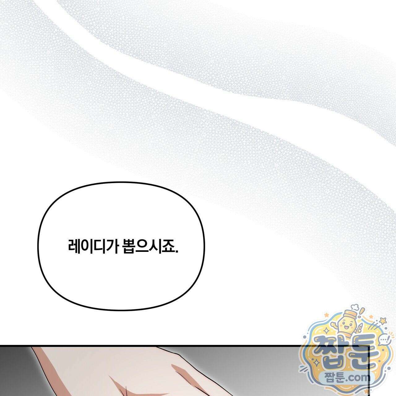 생일날 남편 다섯이 나타났다 6화 115