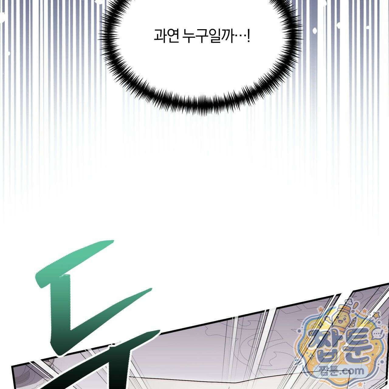 생일날 남편 다섯이 나타났다 6화 122