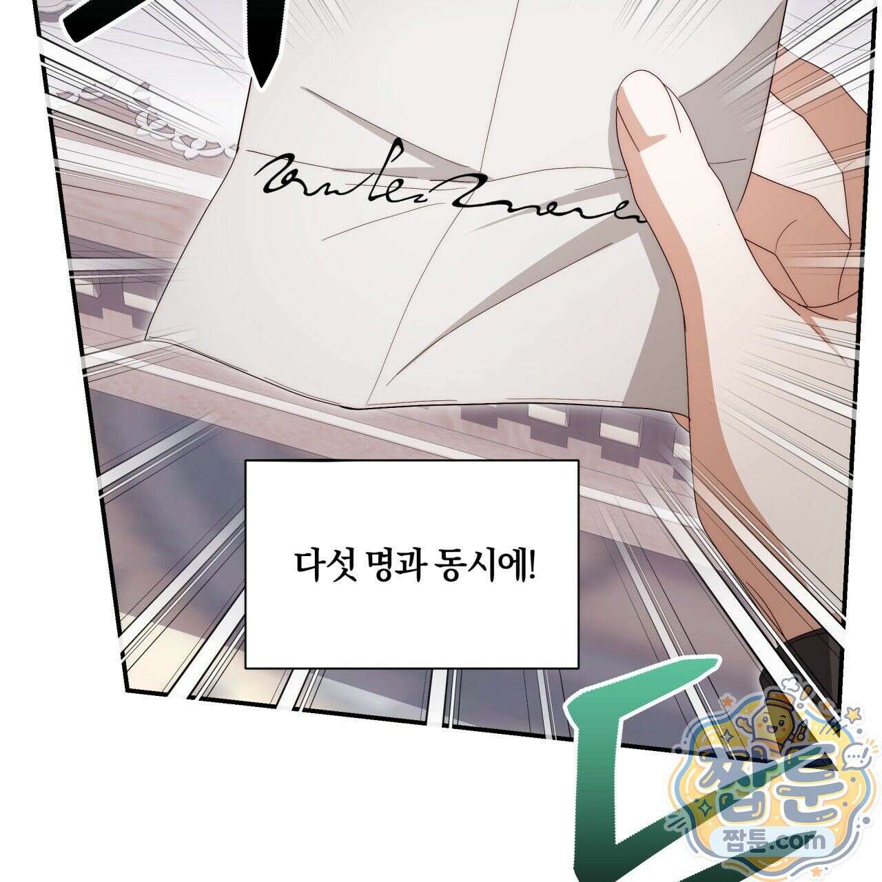 생일날 남편 다섯이 나타났다 6화 123