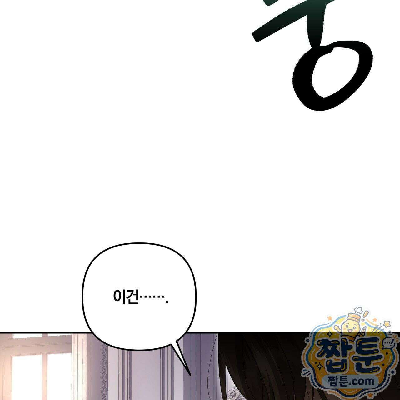 생일날 남편 다섯이 나타났다 6화 124