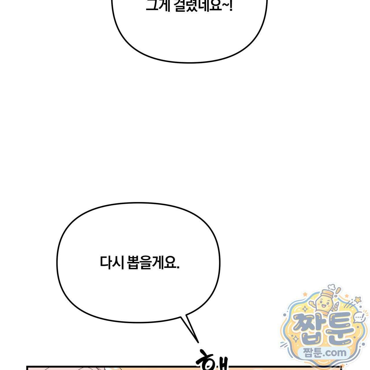 생일날 남편 다섯이 나타났다 6화 126