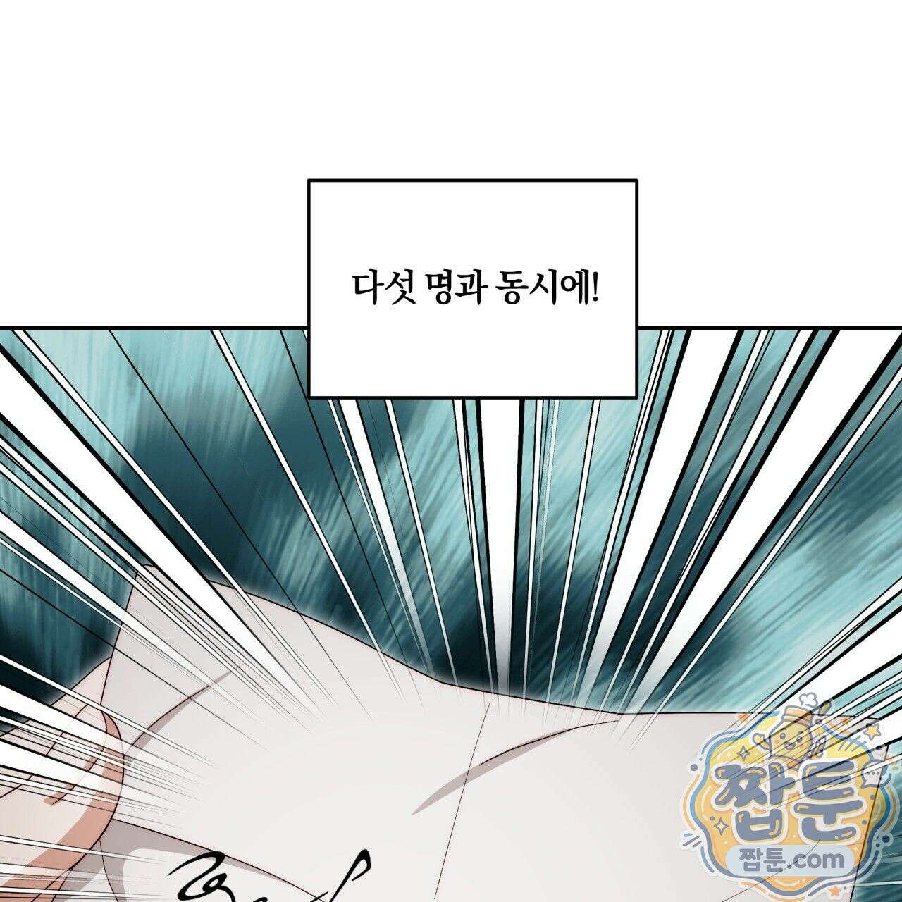 생일날 남편 다섯이 나타났다 6화 128