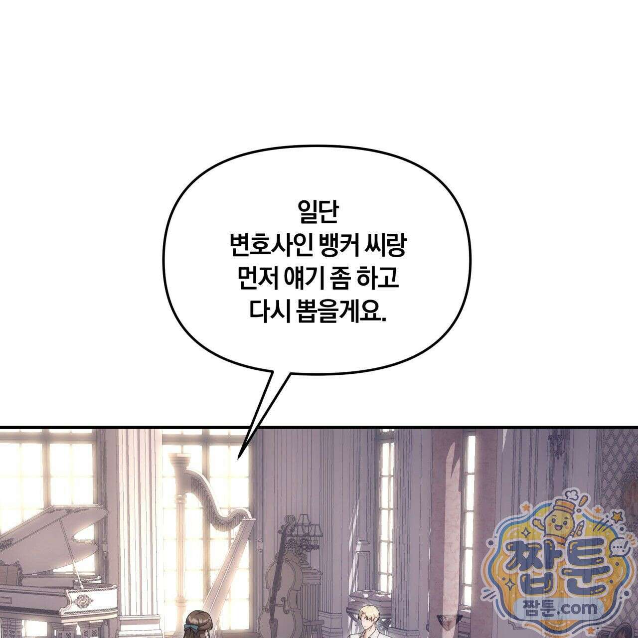 생일날 남편 다섯이 나타났다 6화 133
