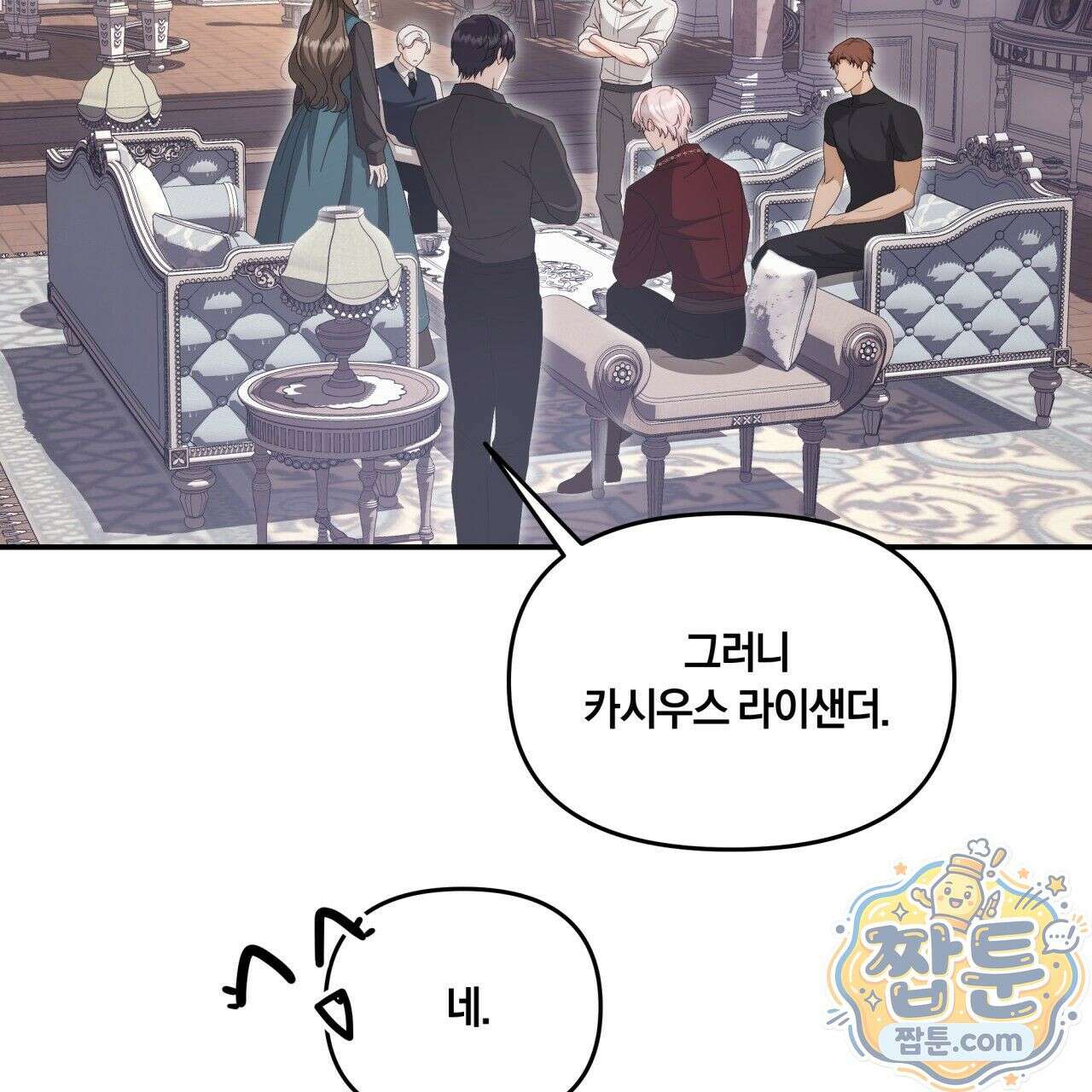 생일날 남편 다섯이 나타났다 6화 134
