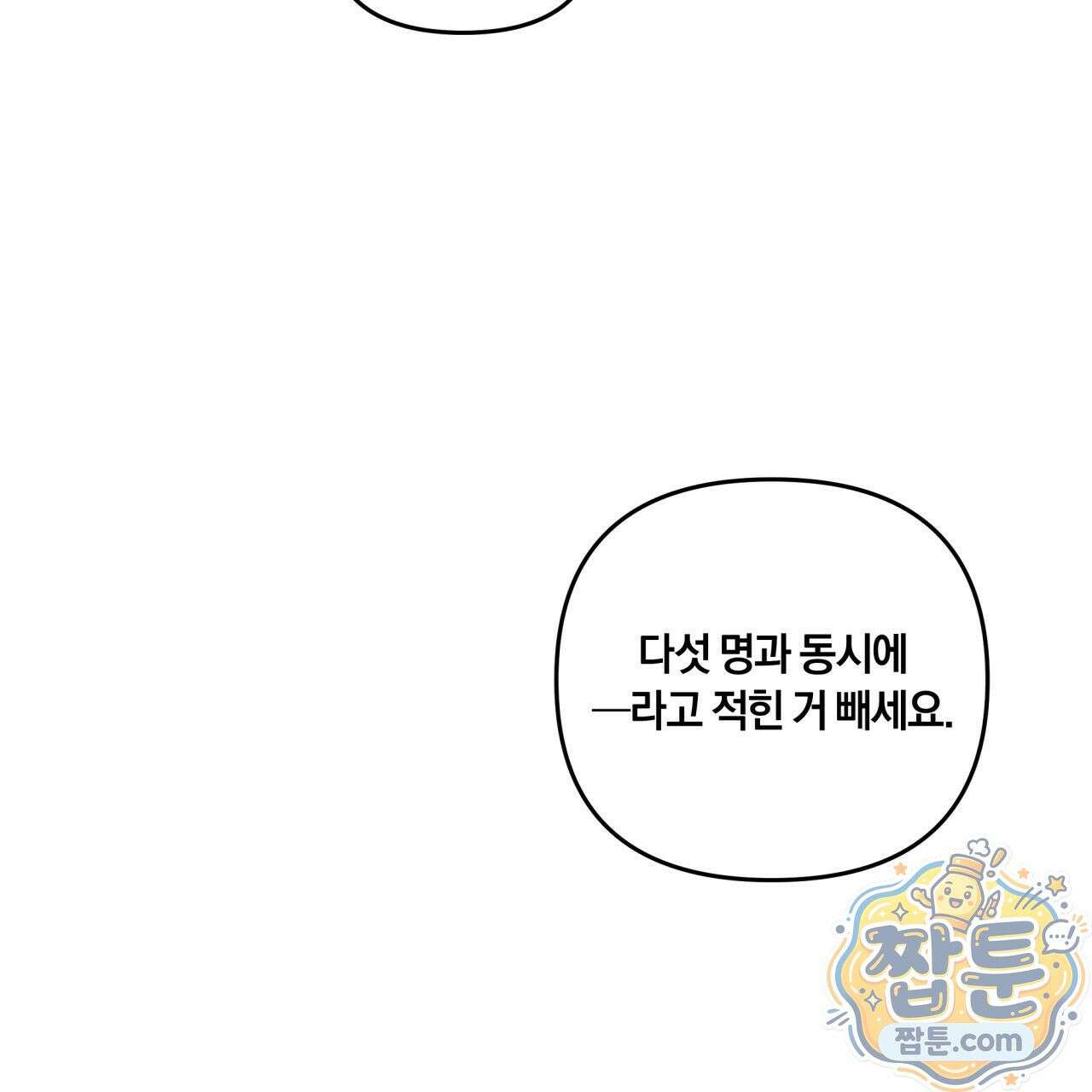 생일날 남편 다섯이 나타났다 6화 135