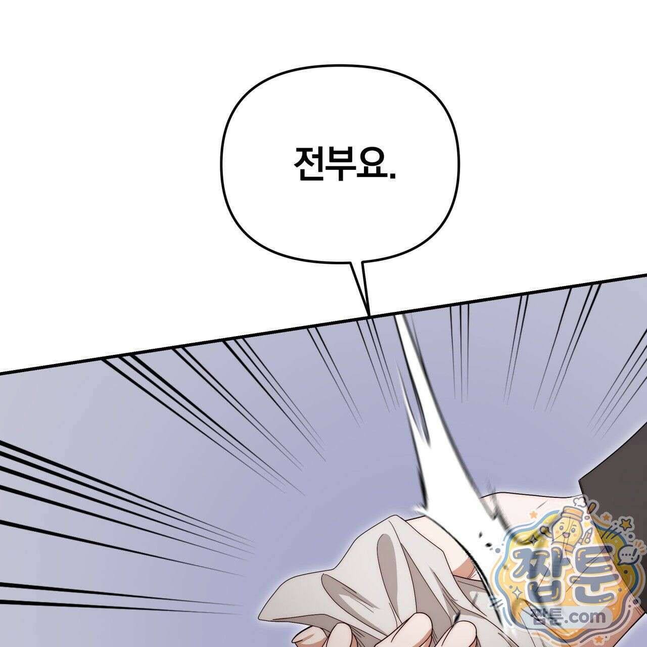 생일날 남편 다섯이 나타났다 6화 136