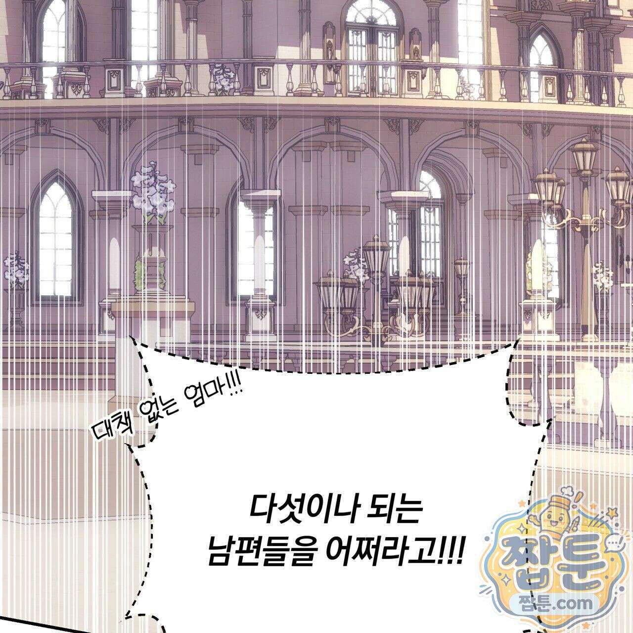 생일날 남편 다섯이 나타났다 6화 141