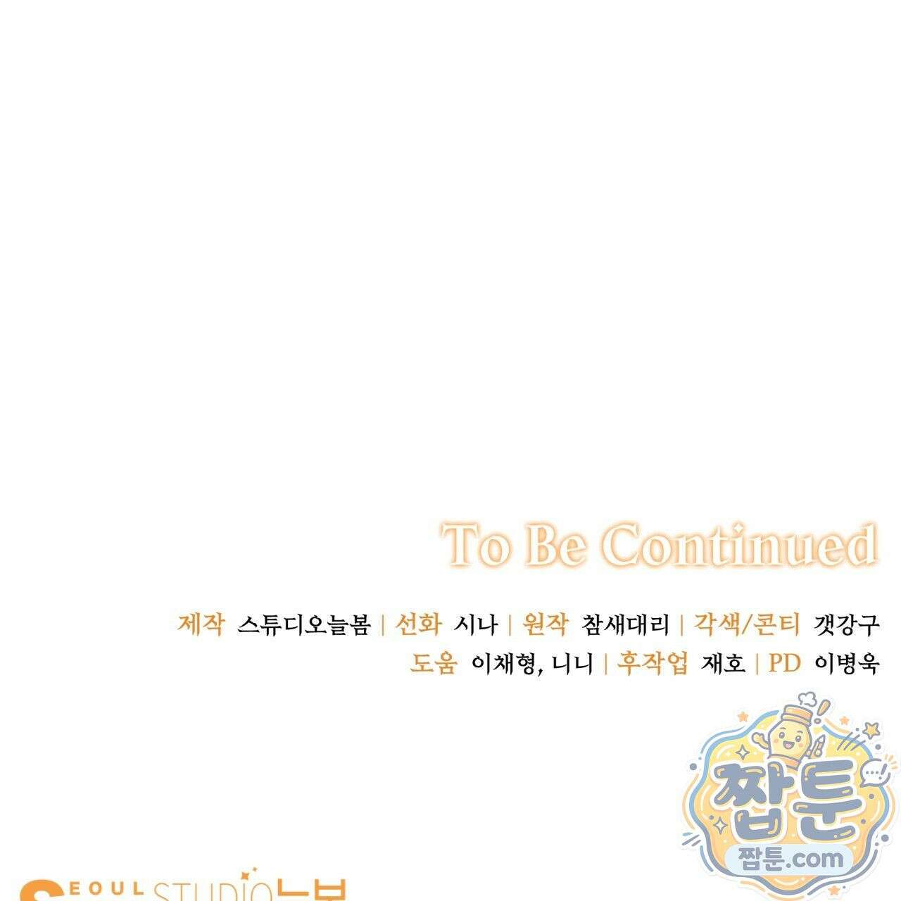 생일날 남편 다섯이 나타났다 6화 143