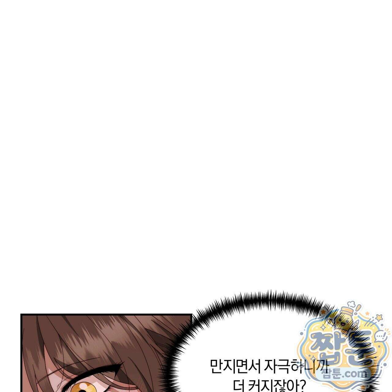생일날 남편 다섯이 나타났다 8화 9