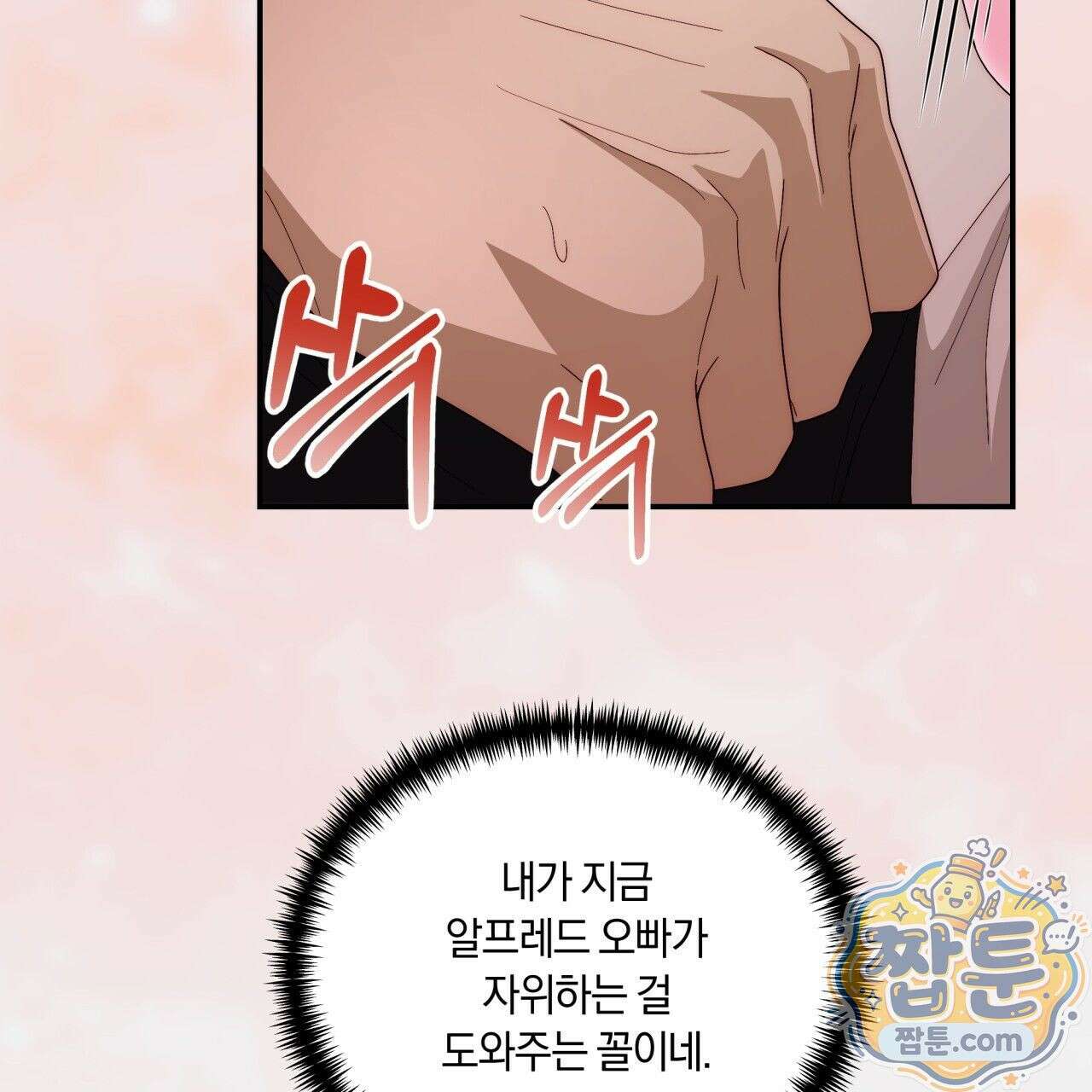 생일날 남편 다섯이 나타났다 8화 11