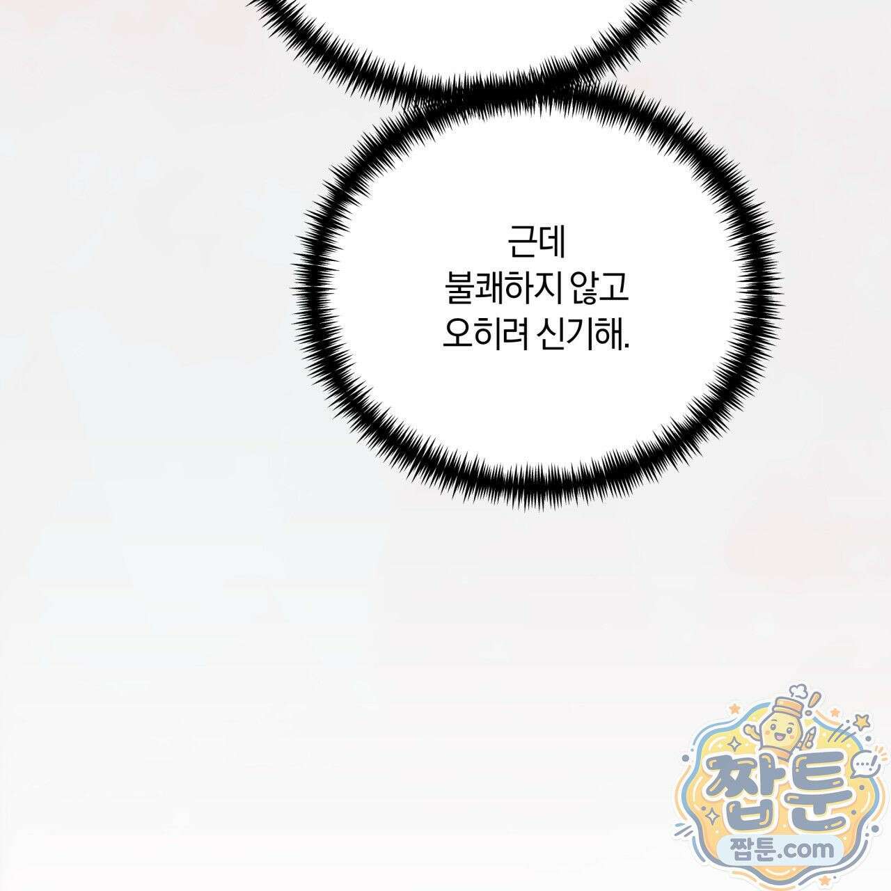 생일날 남편 다섯이 나타났다 8화 12