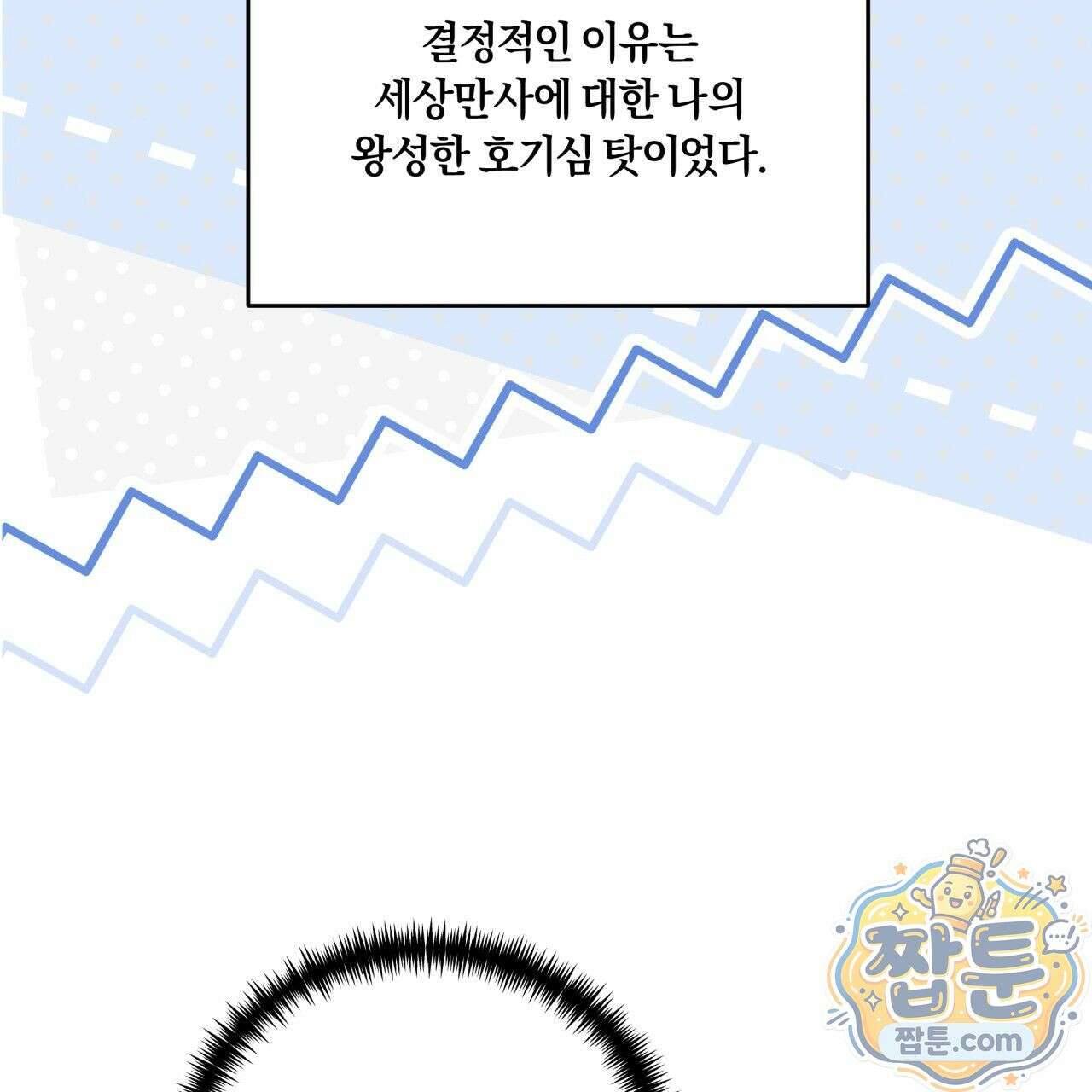 생일날 남편 다섯이 나타났다 8화 16