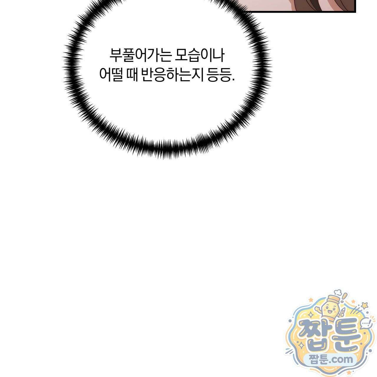 생일날 남편 다섯이 나타났다 8화 18