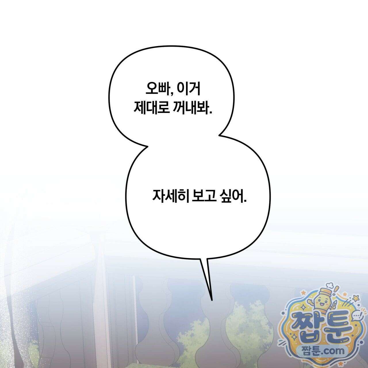 생일날 남편 다섯이 나타났다 8화 19