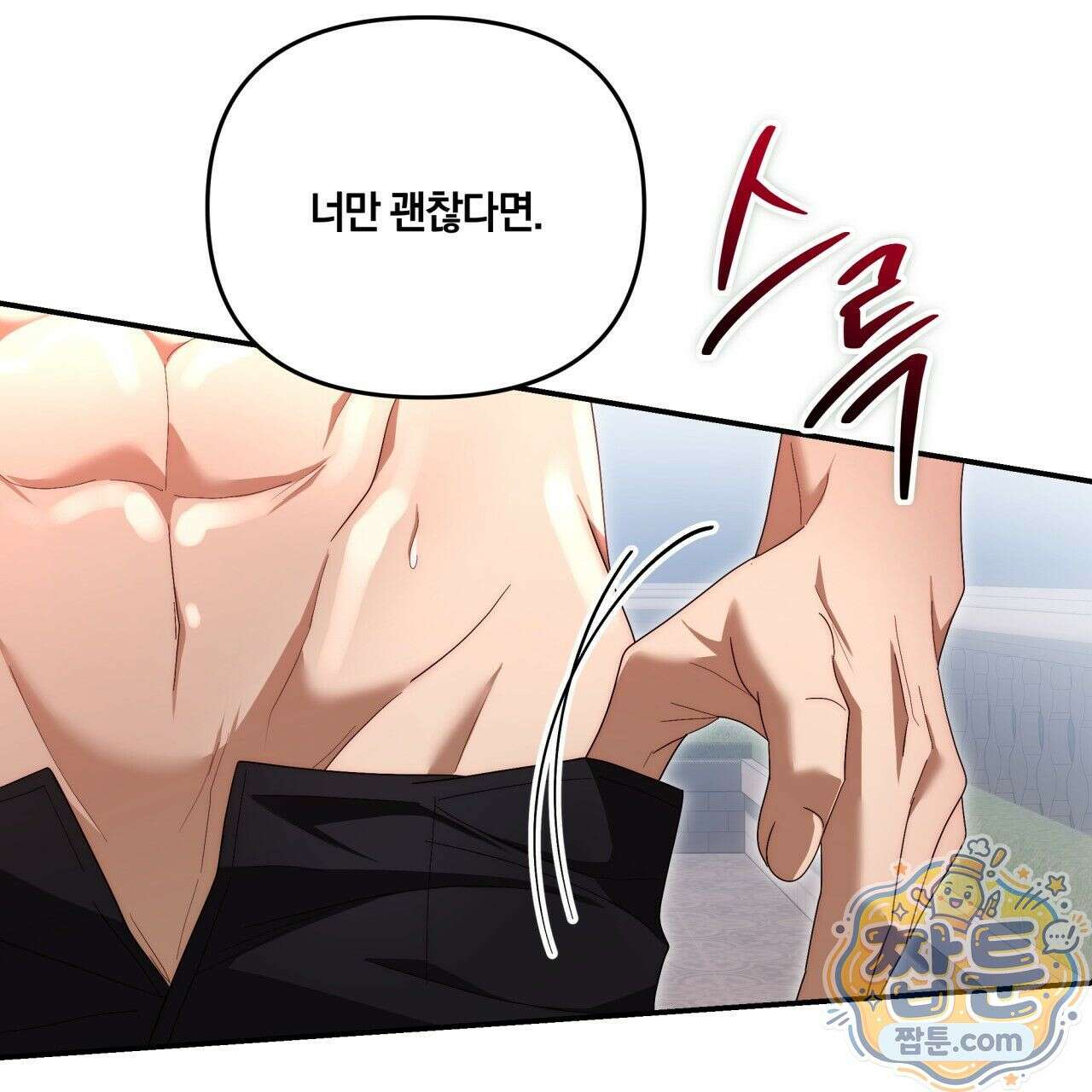 생일날 남편 다섯이 나타났다 8화 25