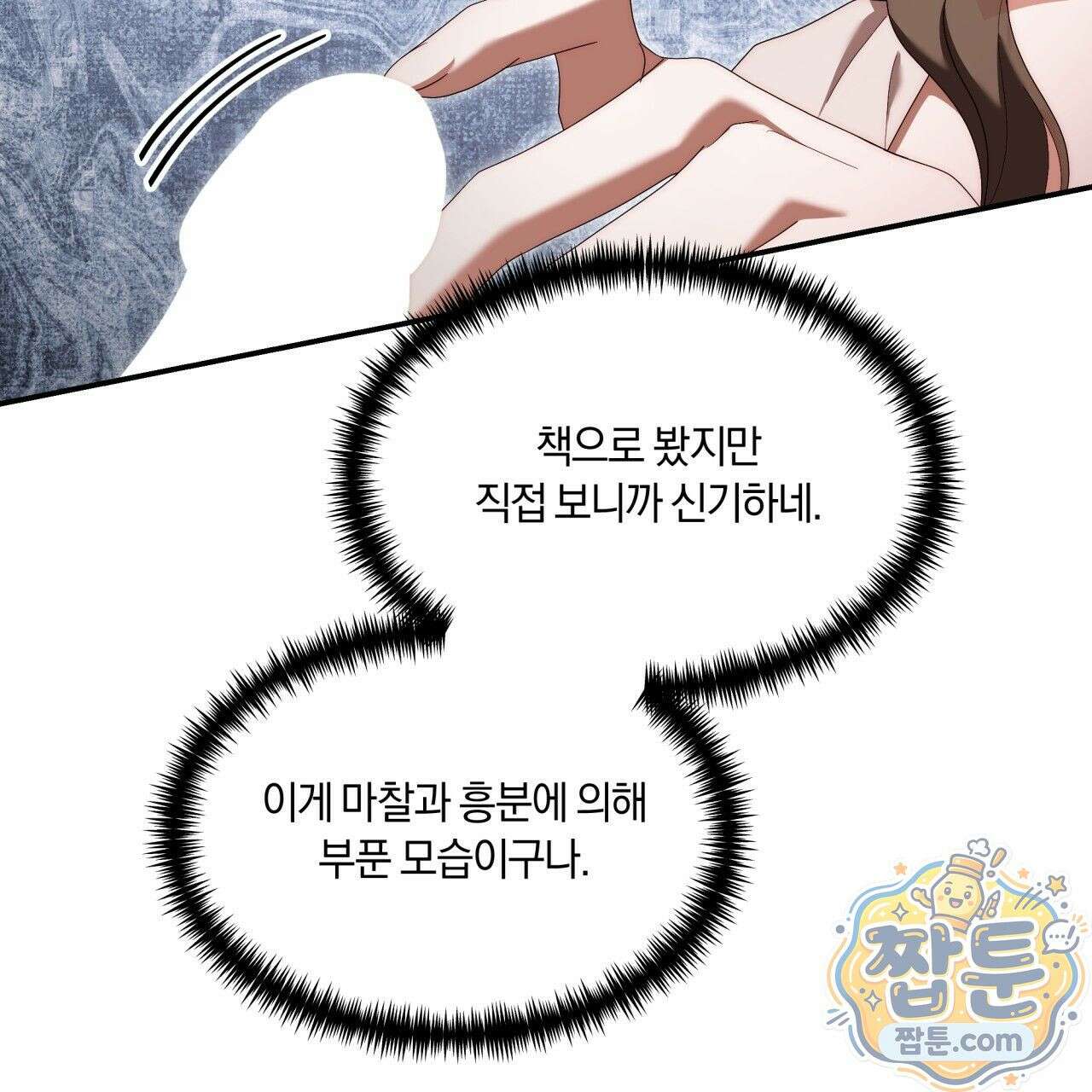 생일날 남편 다섯이 나타났다 8화 31