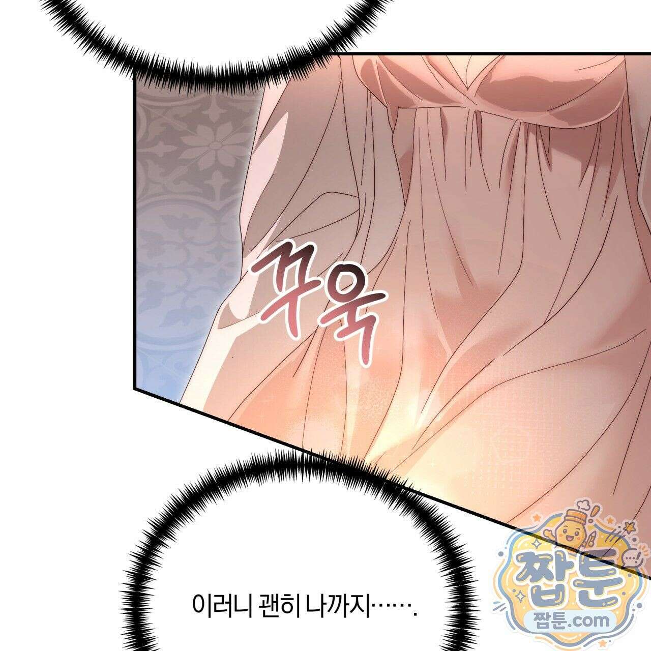 생일날 남편 다섯이 나타났다 8화 33