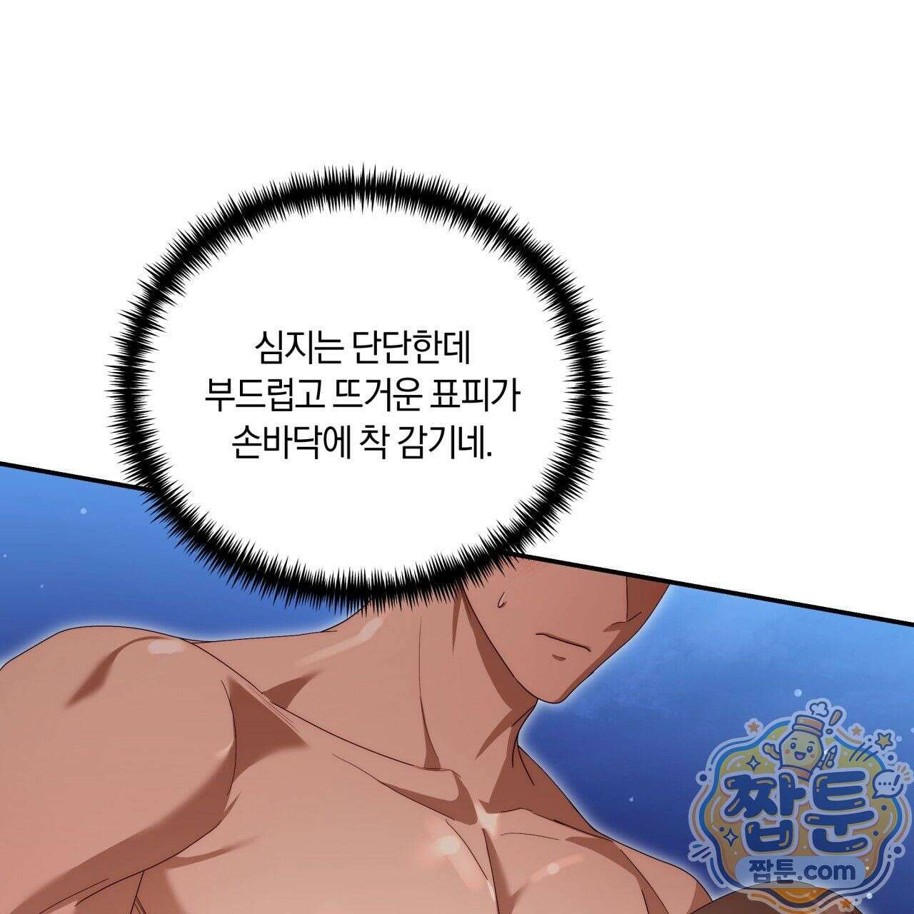 생일날 남편 다섯이 나타났다 8화 39