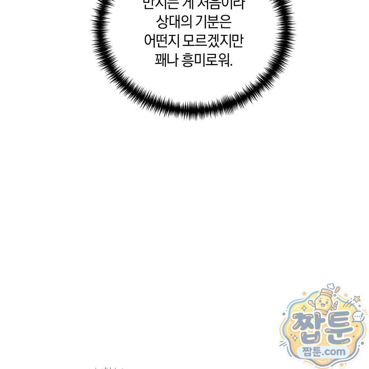 생일날 남편 다섯이 나타났다 8화 41