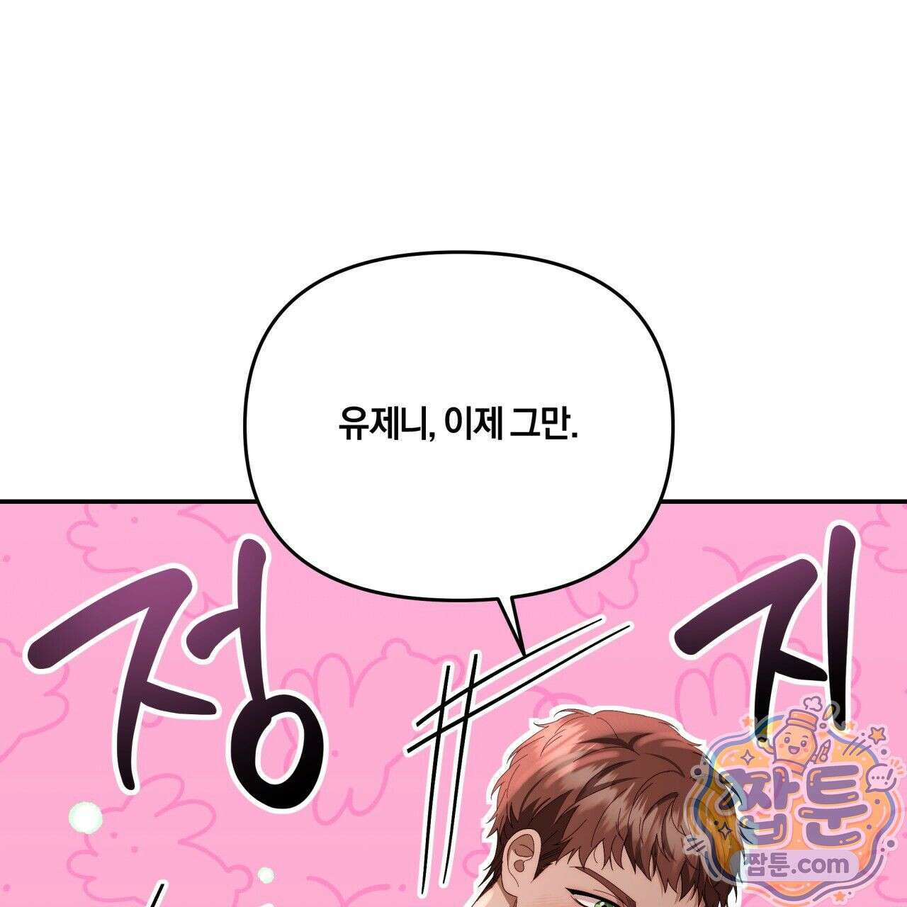 생일날 남편 다섯이 나타났다 8화 49