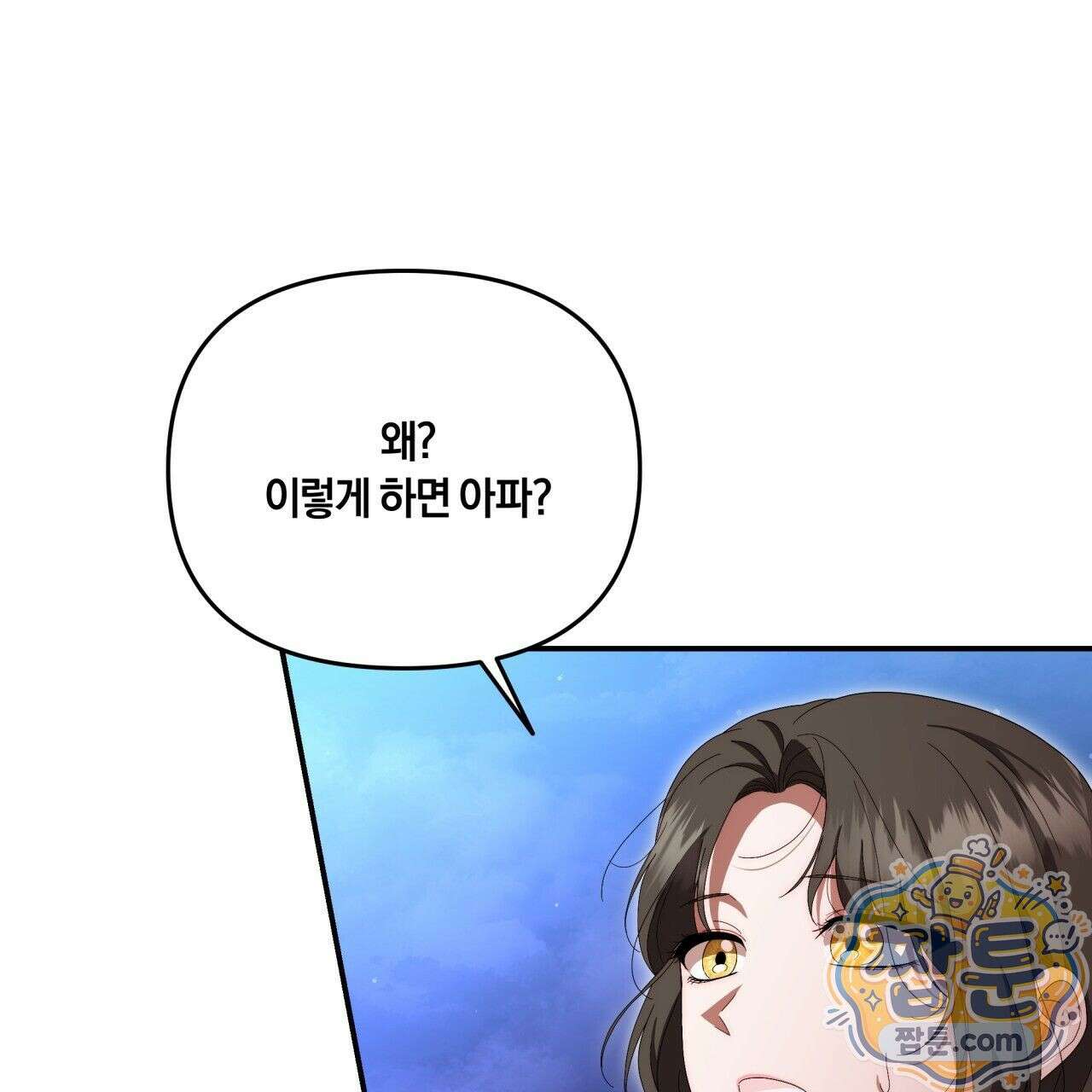 생일날 남편 다섯이 나타났다 8화 52