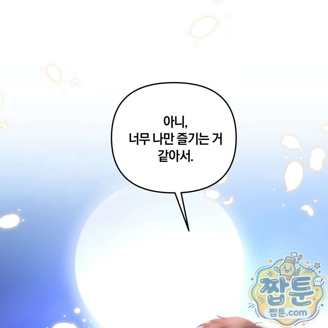 생일날 남편 다섯이 나타났다 8화 54