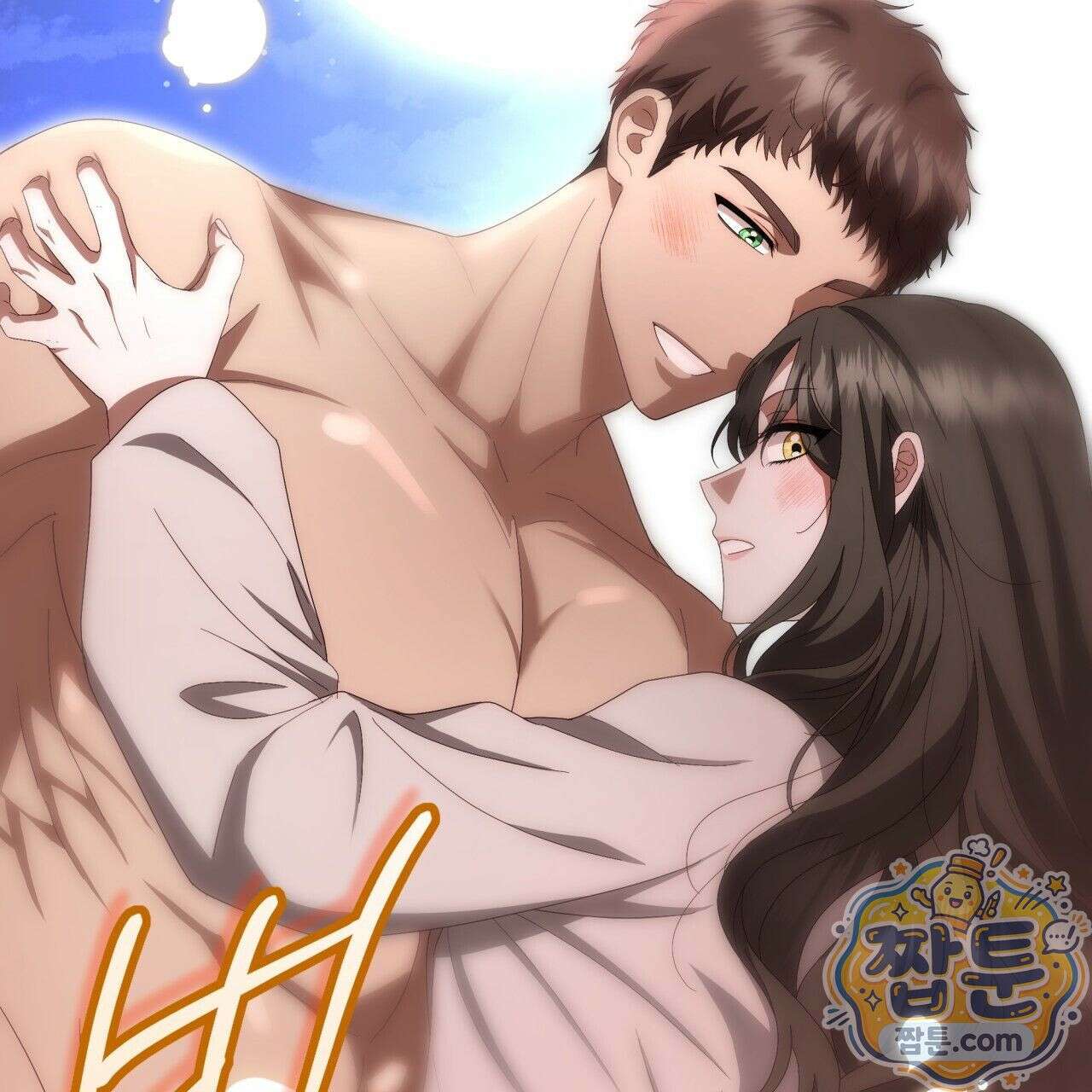 생일날 남편 다섯이 나타났다 8화 55