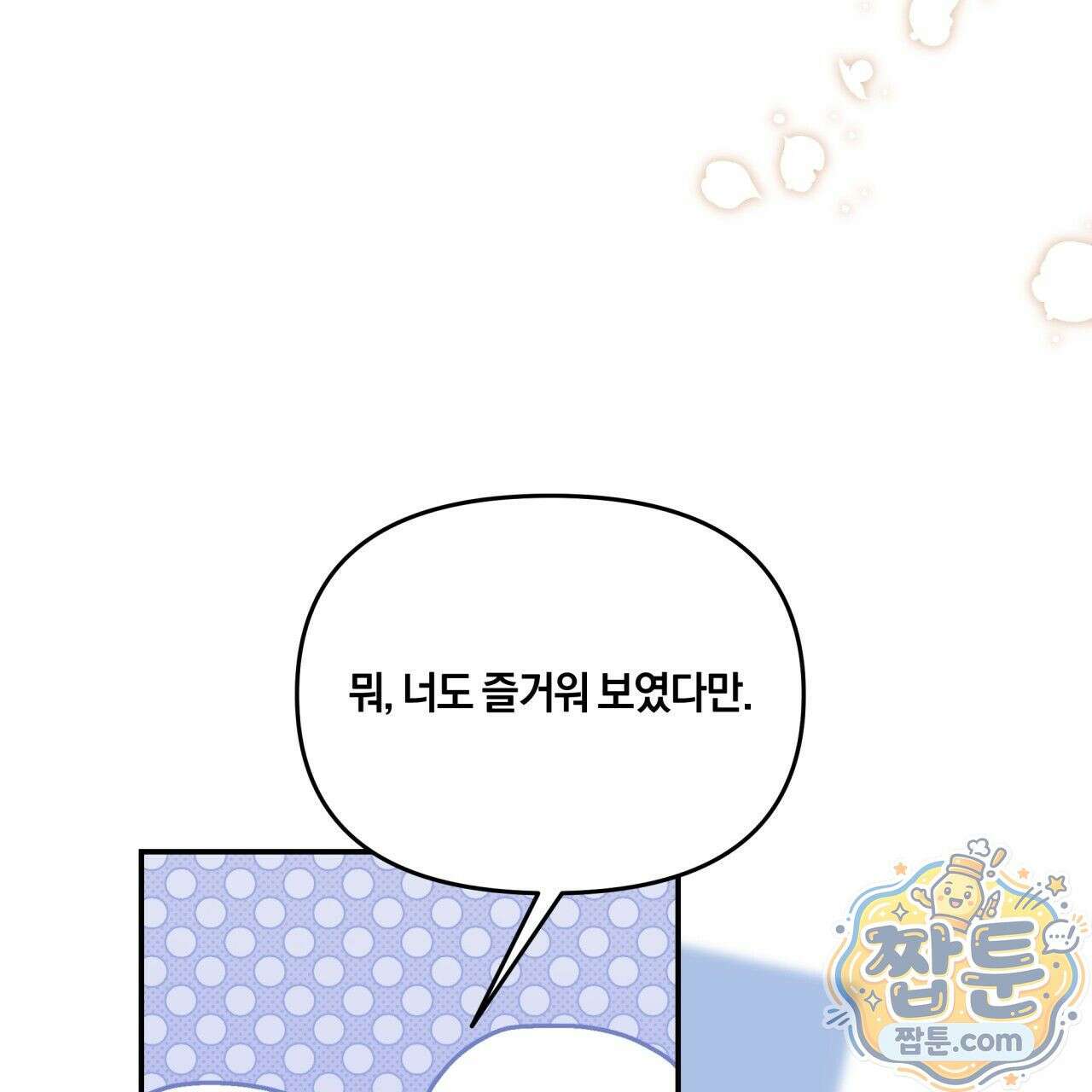 생일날 남편 다섯이 나타났다 8화 57