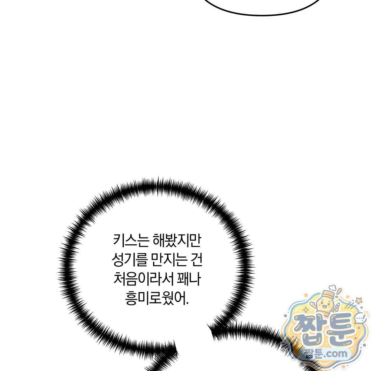 생일날 남편 다섯이 나타났다 8화 59