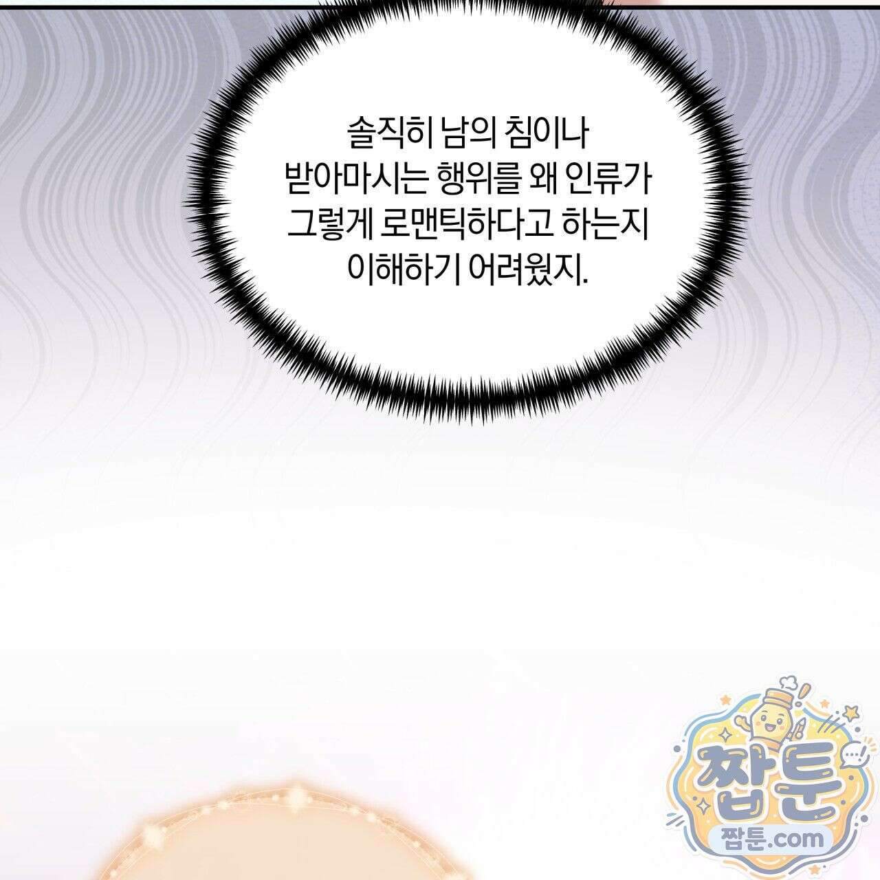 생일날 남편 다섯이 나타났다 8화 61