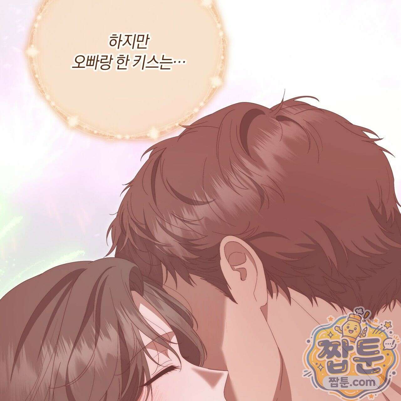 생일날 남편 다섯이 나타났다 8화 62