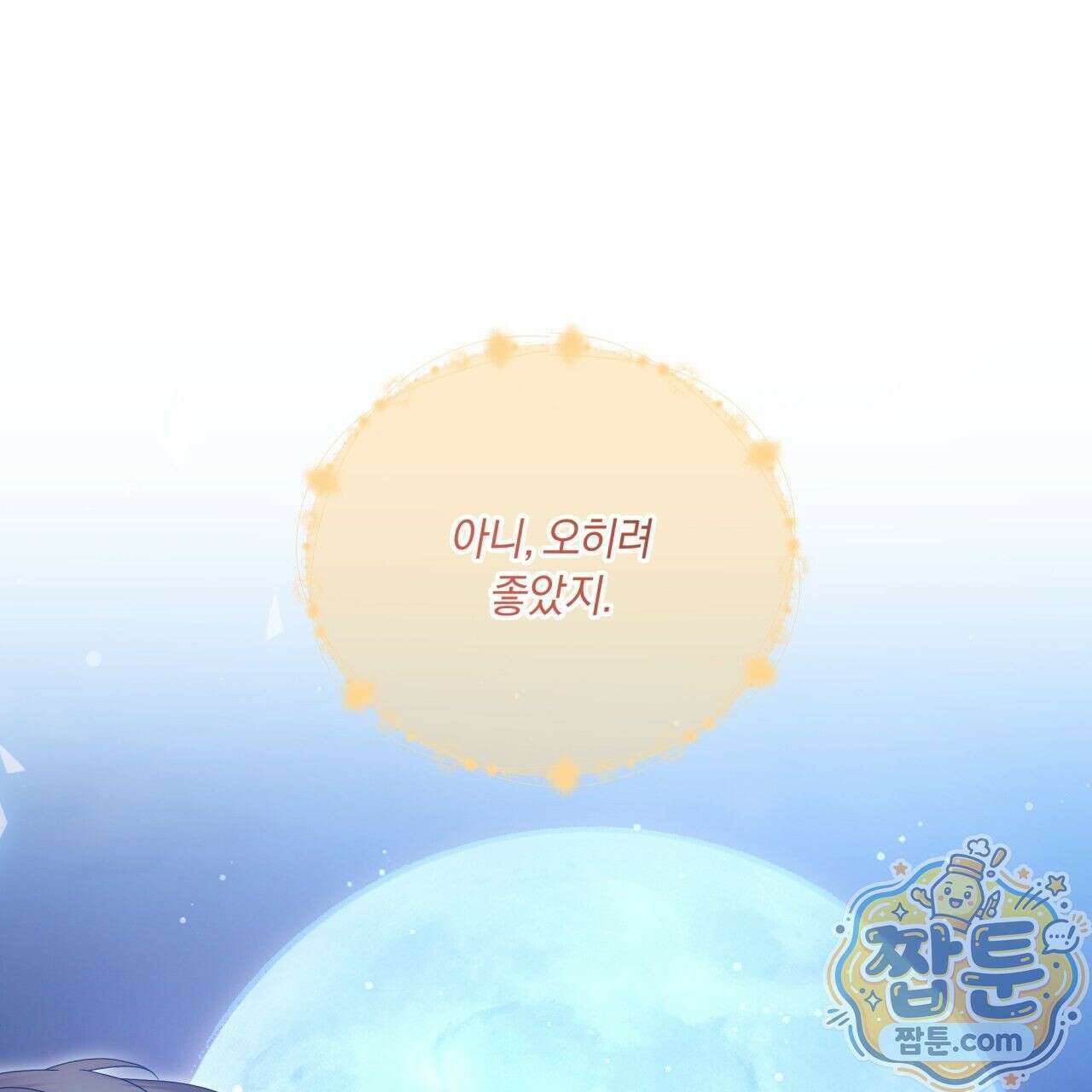 생일날 남편 다섯이 나타났다 8화 65