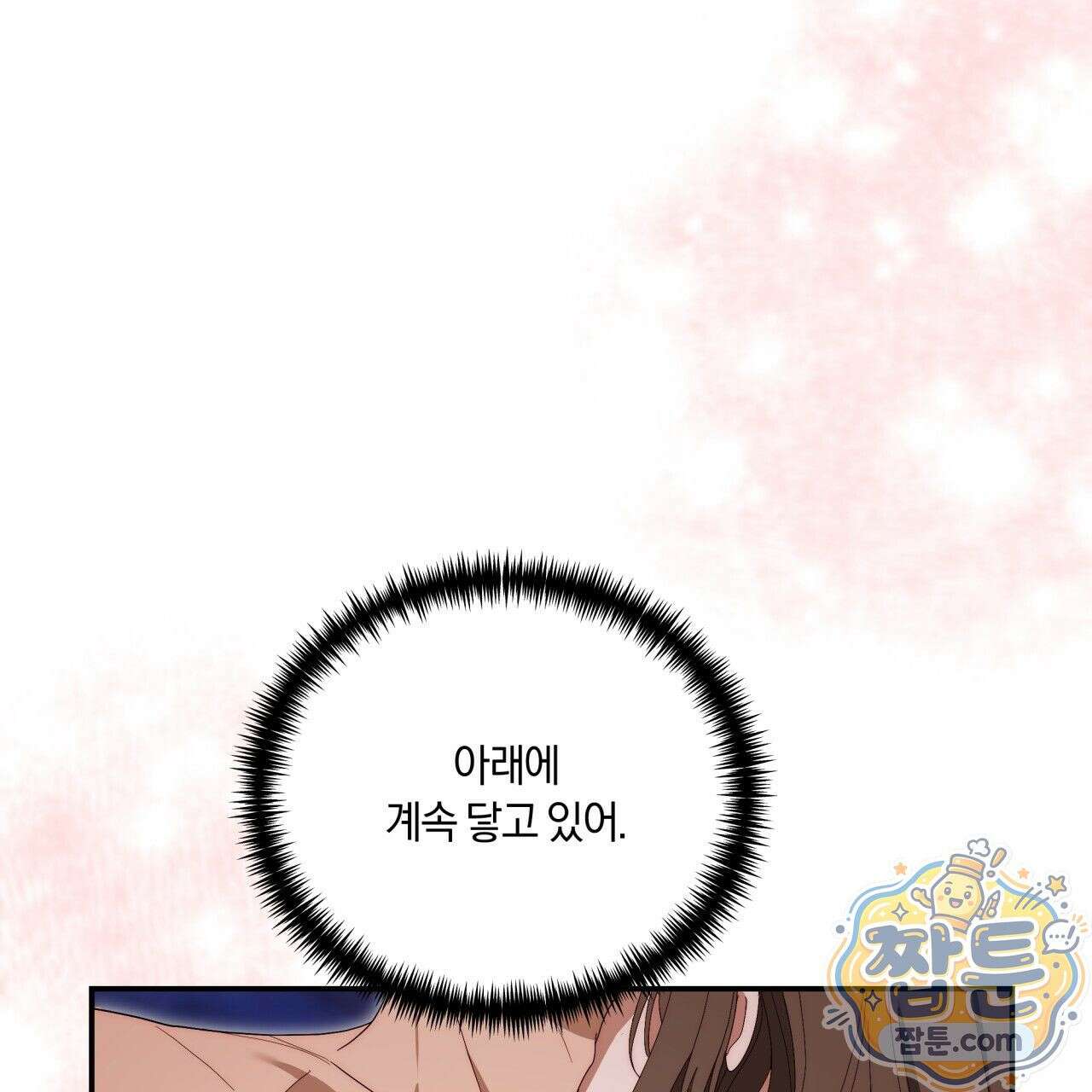 생일날 남편 다섯이 나타났다 8화 70