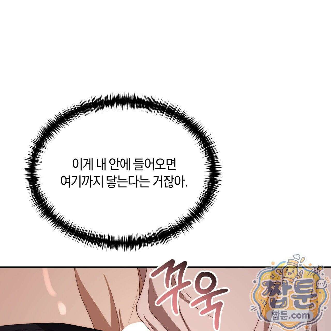 생일날 남편 다섯이 나타났다 8화 73