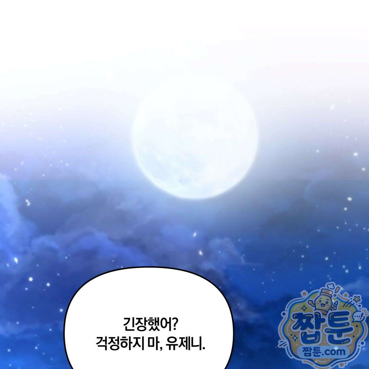 생일날 남편 다섯이 나타났다 8화 78