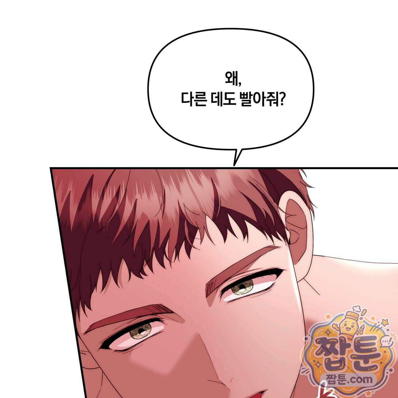 생일날 남편 다섯이 나타났다 8화 94