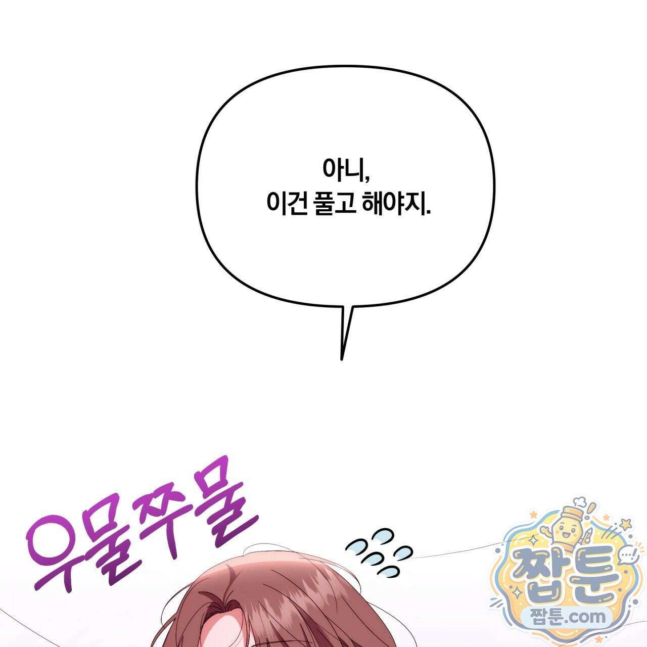 생일날 남편 다섯이 나타났다 8화 96