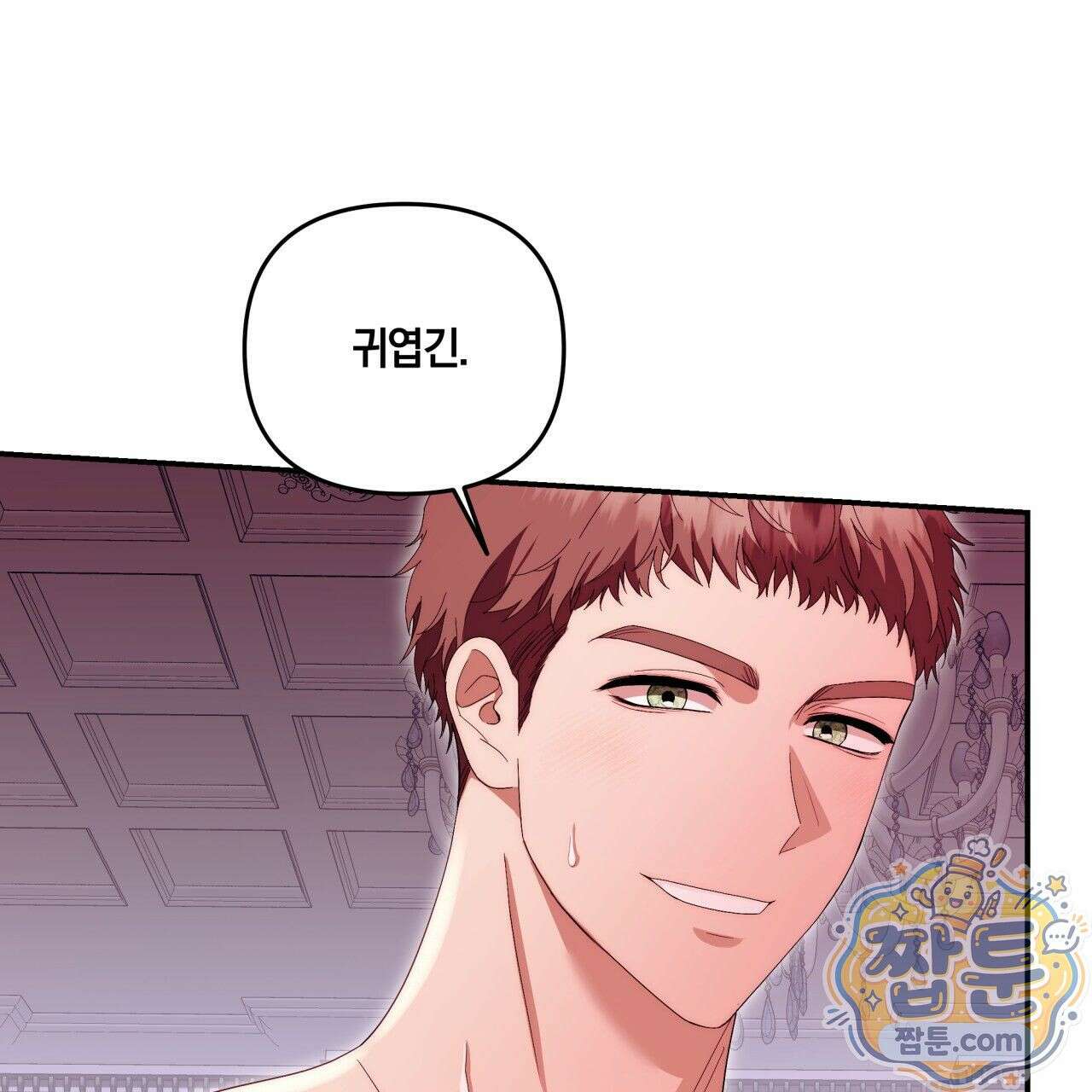 생일날 남편 다섯이 나타났다 8화 99