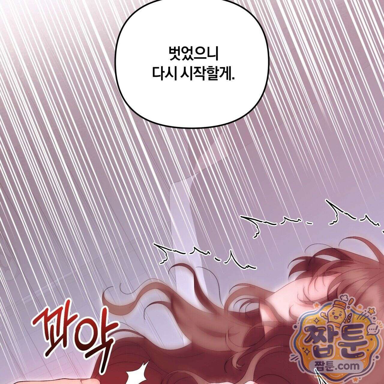 생일날 남편 다섯이 나타났다 8화 101
