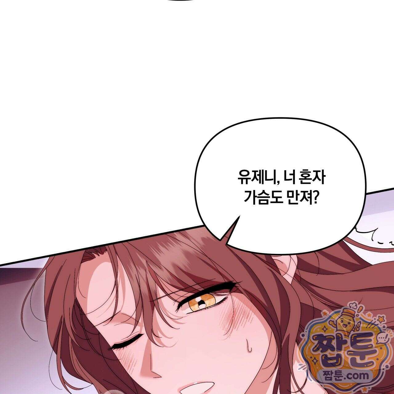 생일날 남편 다섯이 나타났다 8화 106