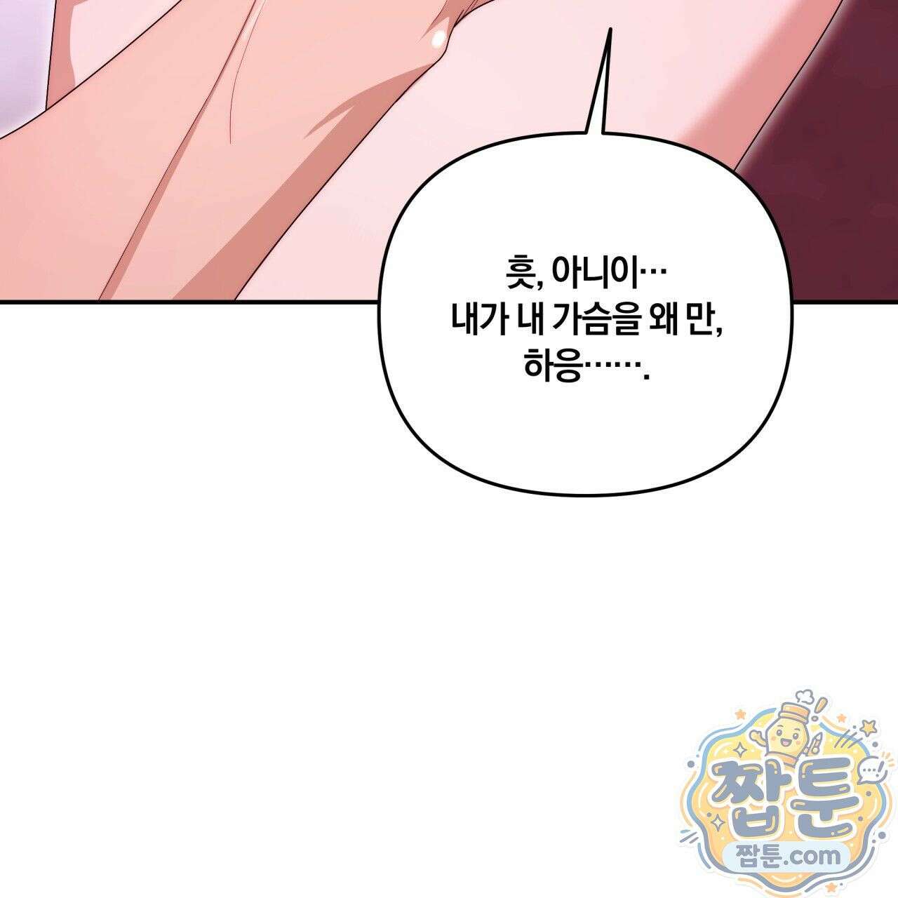 생일날 남편 다섯이 나타났다 8화 108