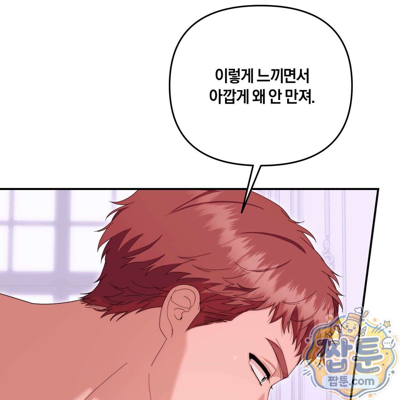 생일날 남편 다섯이 나타났다 8화 109
