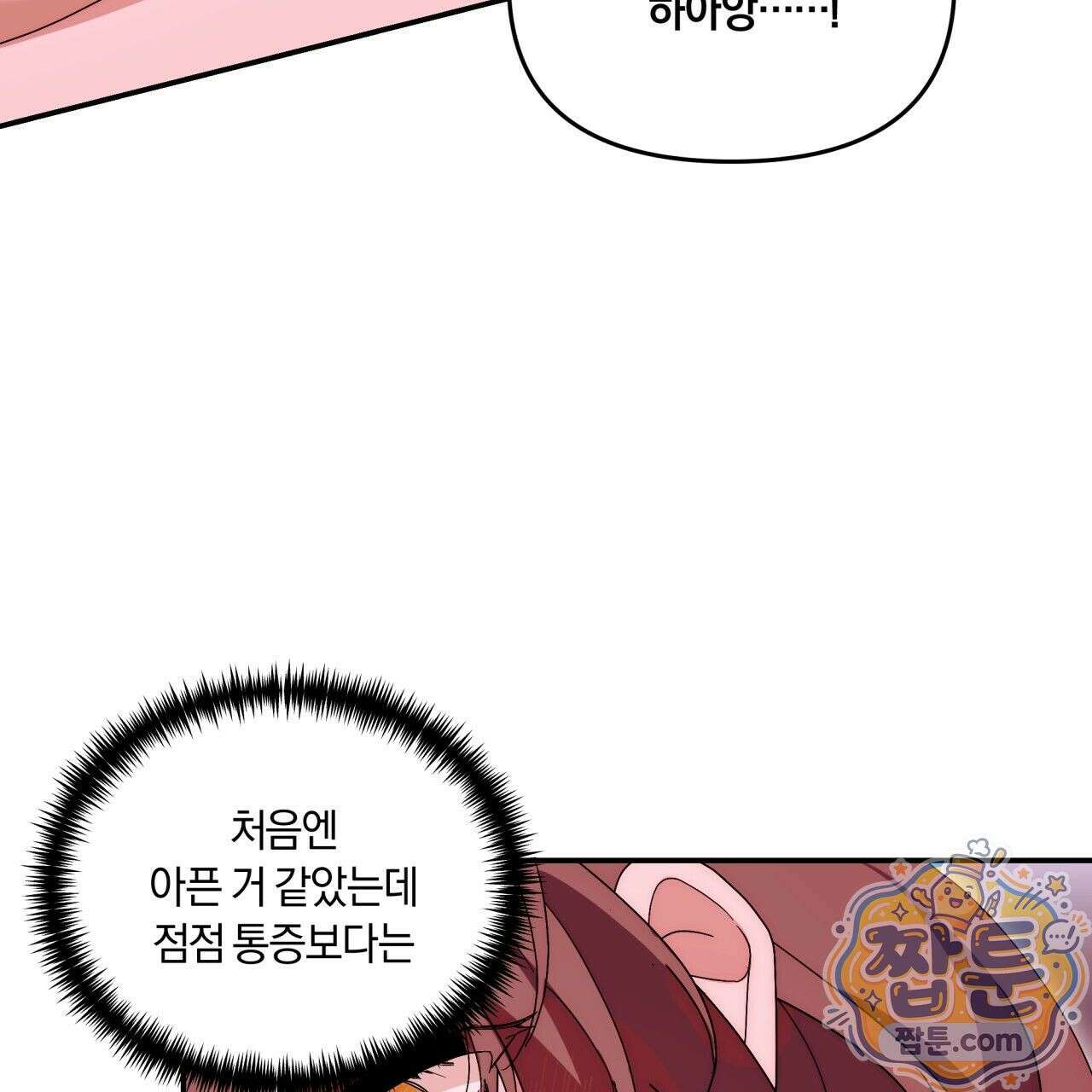 생일날 남편 다섯이 나타났다 8화 111