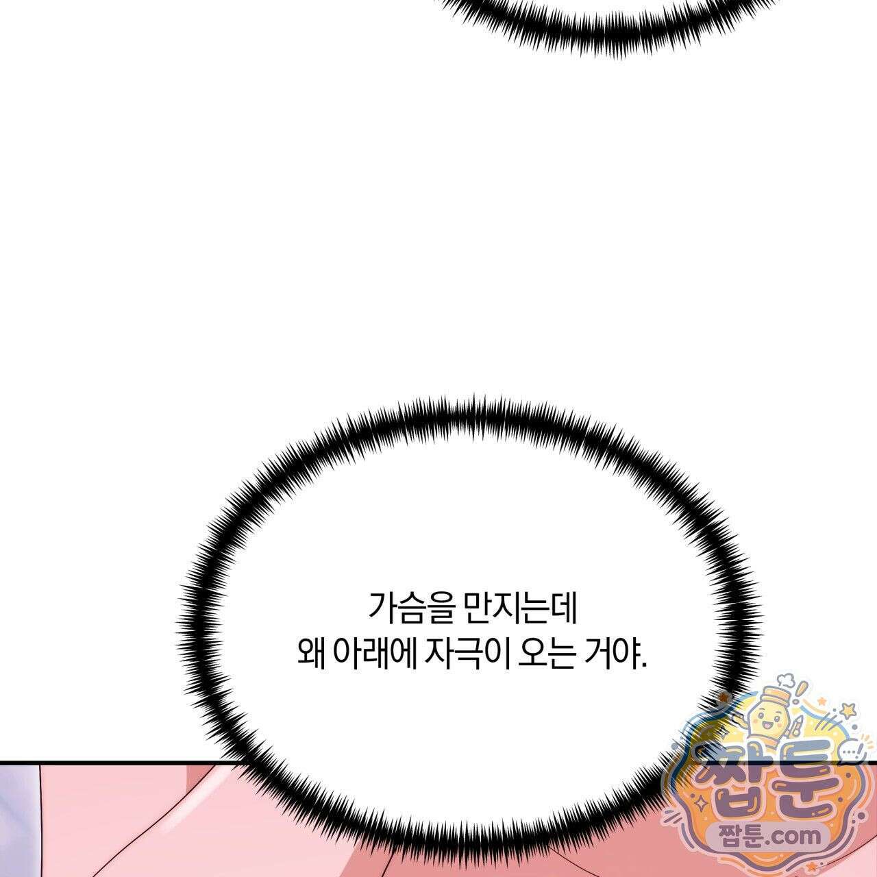 생일날 남편 다섯이 나타났다 8화 113